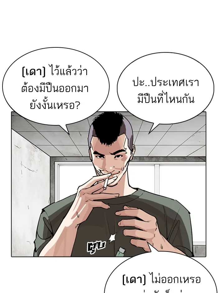 Lookism - หน้า 29