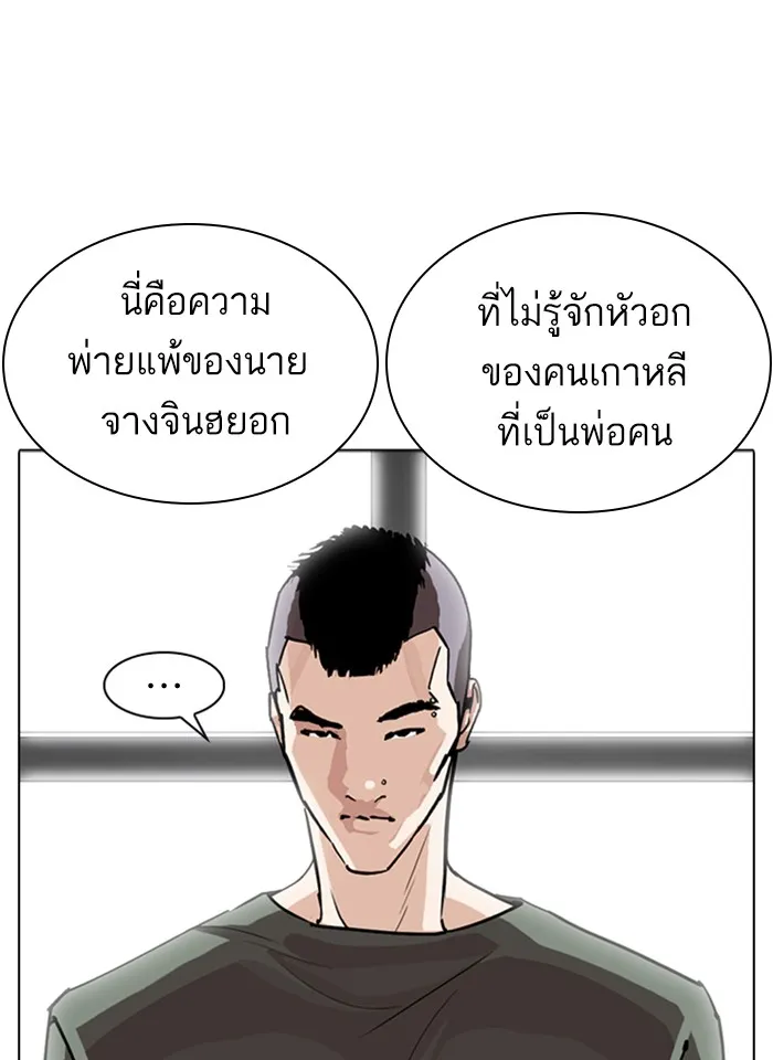 Lookism - หน้า 62