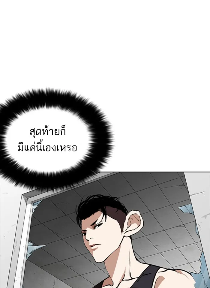 Lookism - หน้า 72