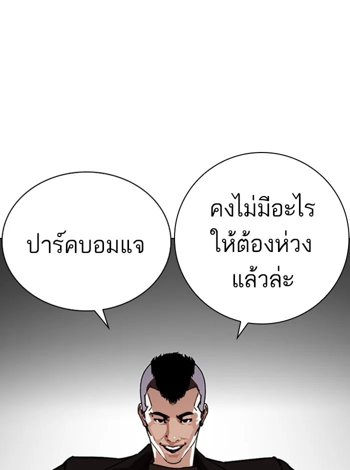 Lookism - หน้า 74