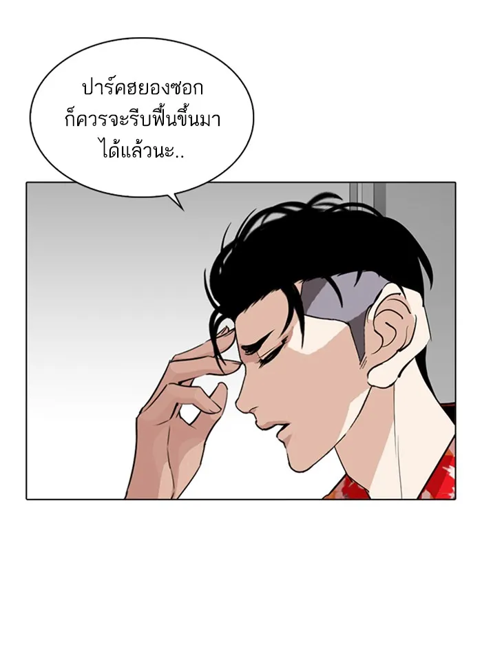 Lookism - หน้า 39