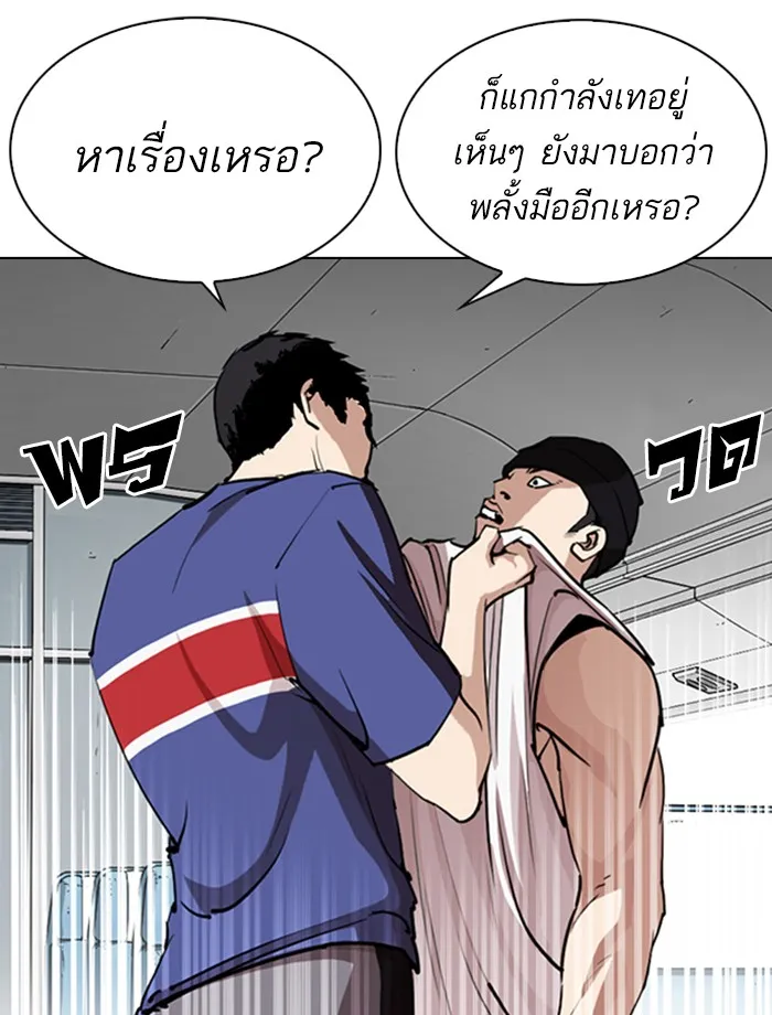 Lookism - หน้า 65