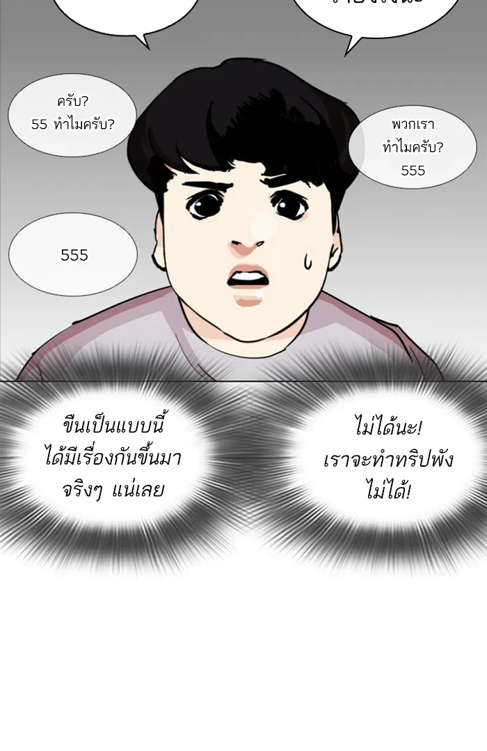 Lookism - หน้า 81