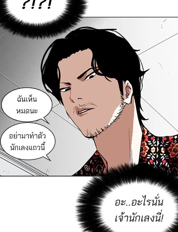 Lookism - หน้า 92