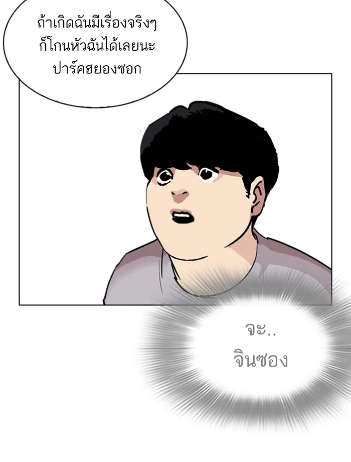 Lookism - หน้า 109