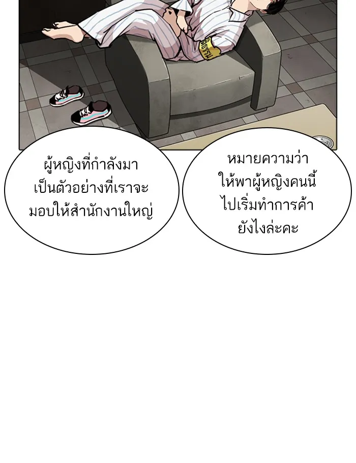 Lookism - หน้า 20