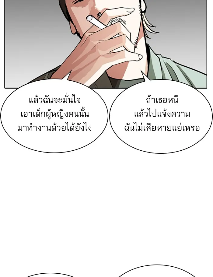 Lookism - หน้า 23