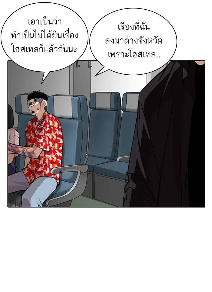 Lookism - หน้า 54