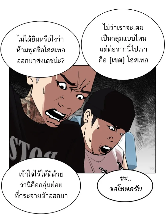 Lookism - หน้า 67