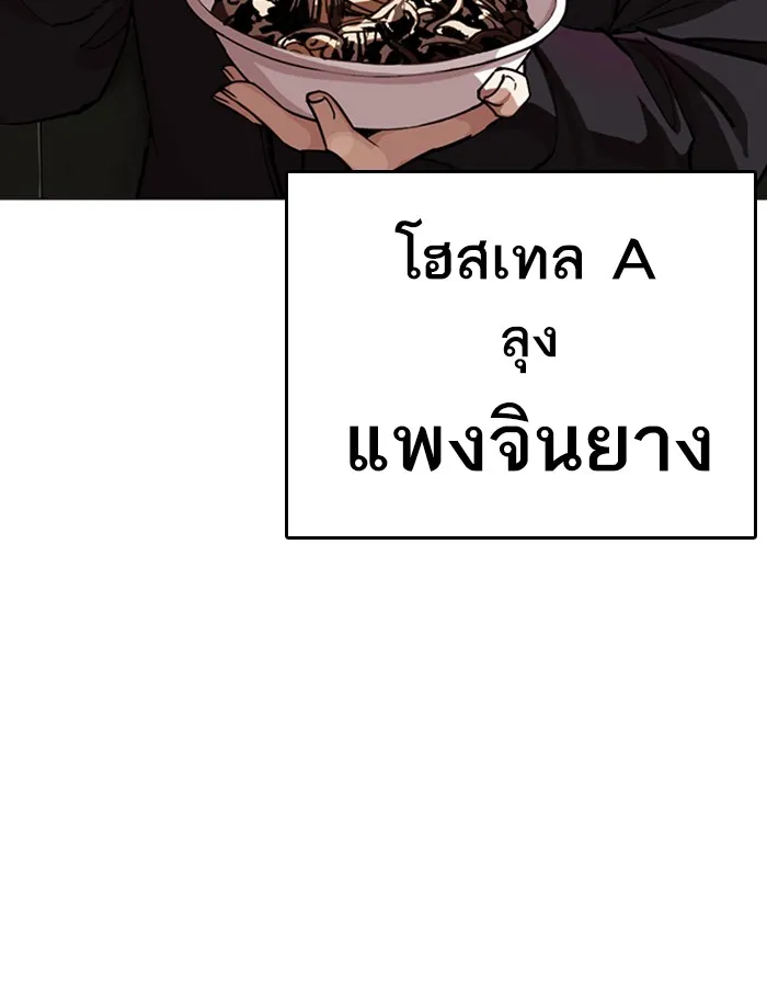 Lookism - หน้า 8