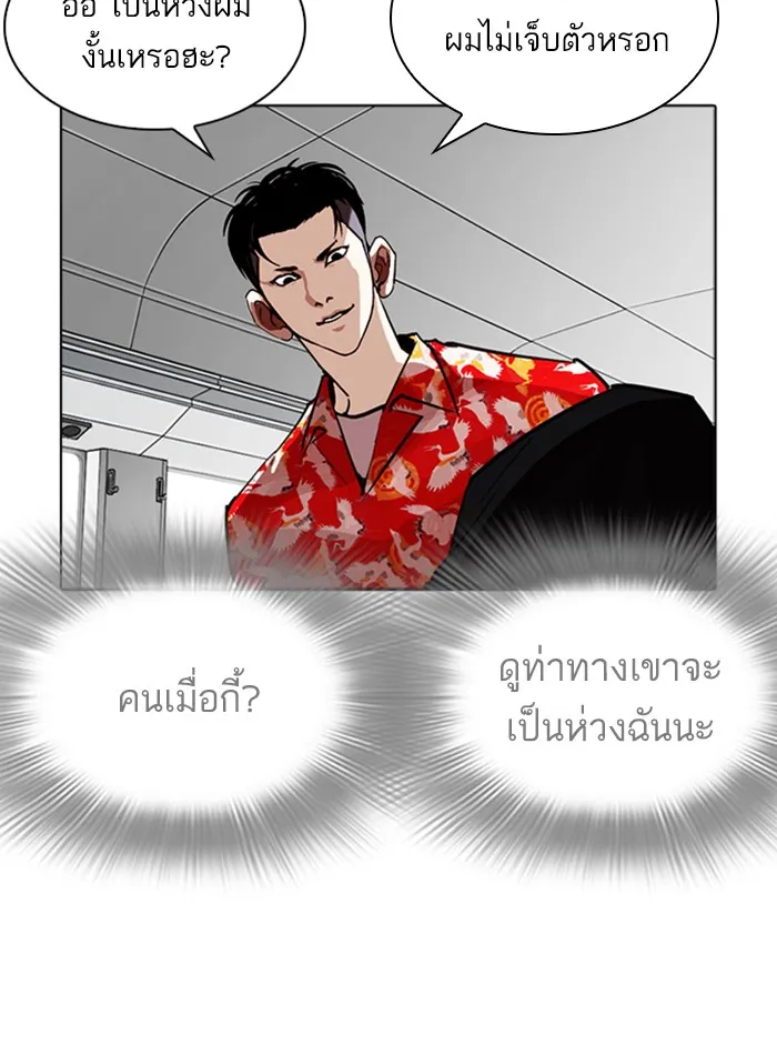 Lookism - หน้า 142