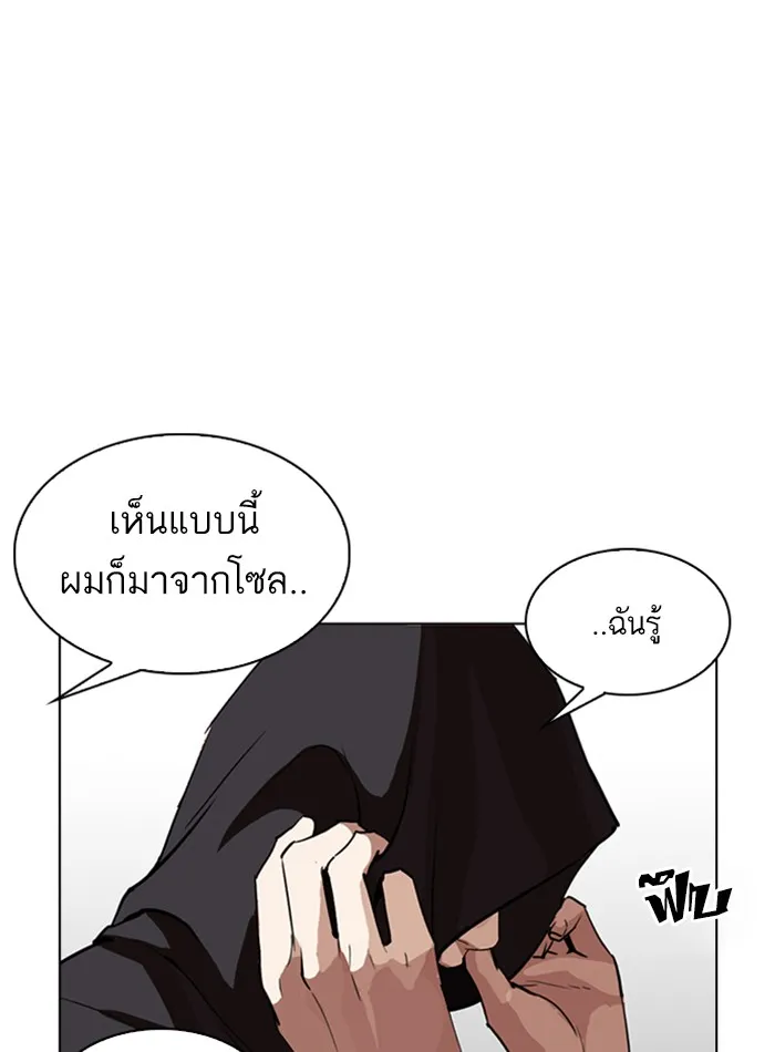 Lookism - หน้า 143