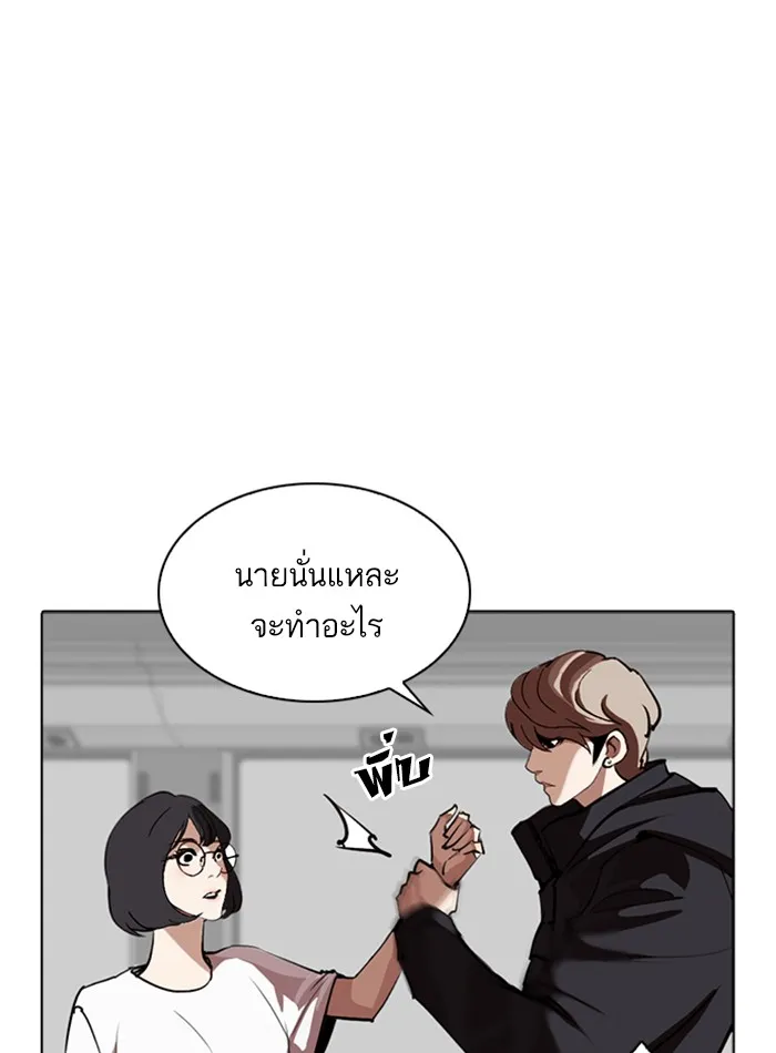 Lookism - หน้า 149