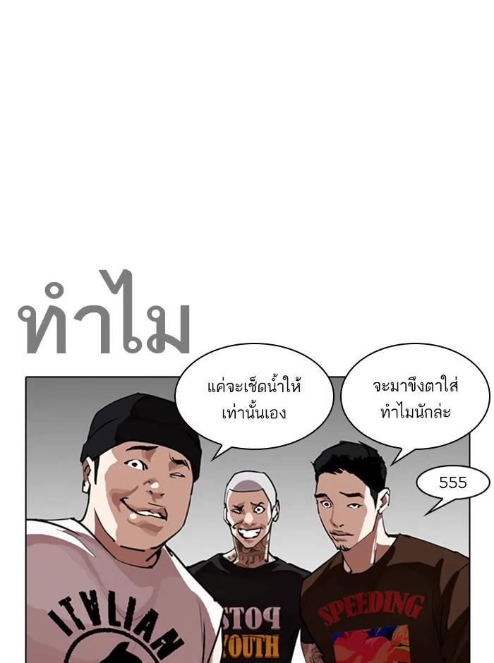 Lookism - หน้า 2