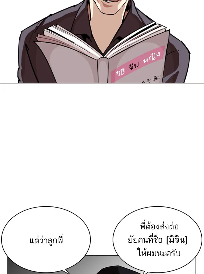 Lookism - หน้า 22