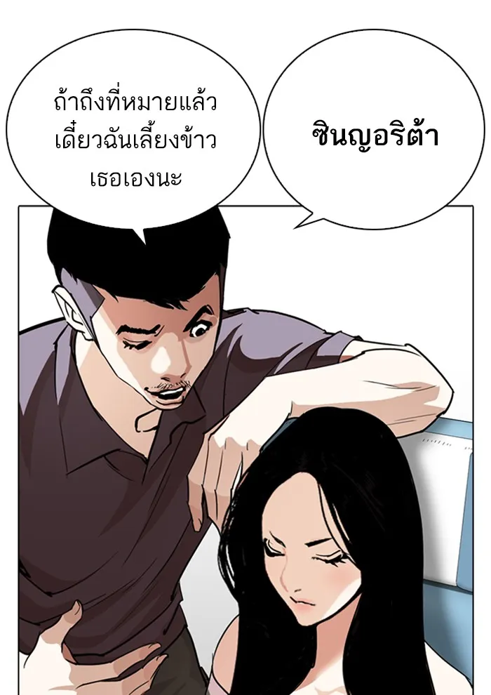 Lookism - หน้า 92