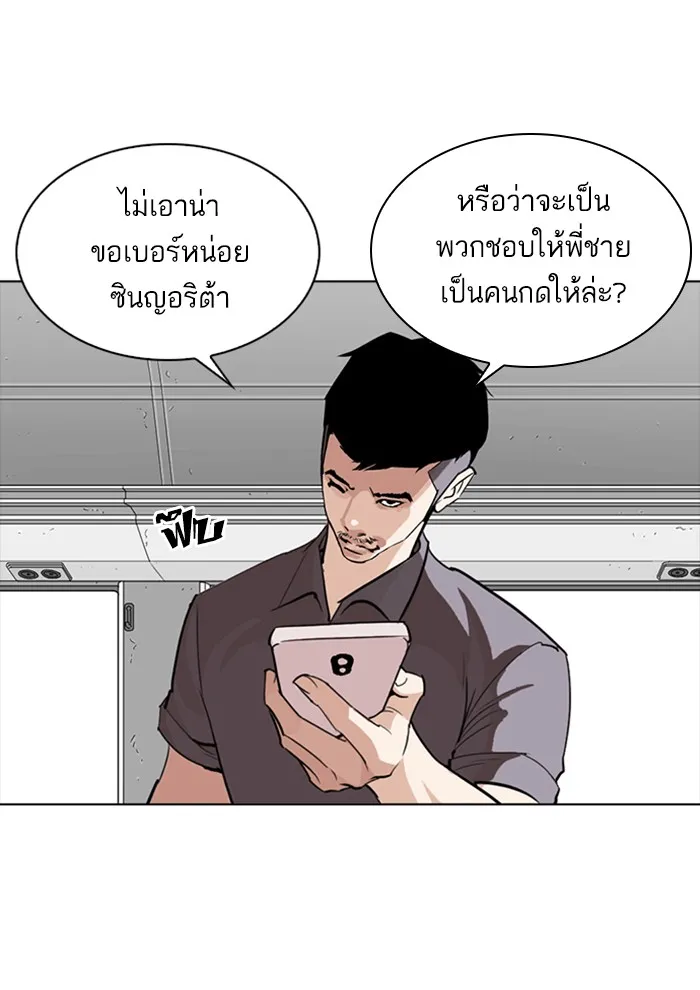 Lookism - หน้า 97