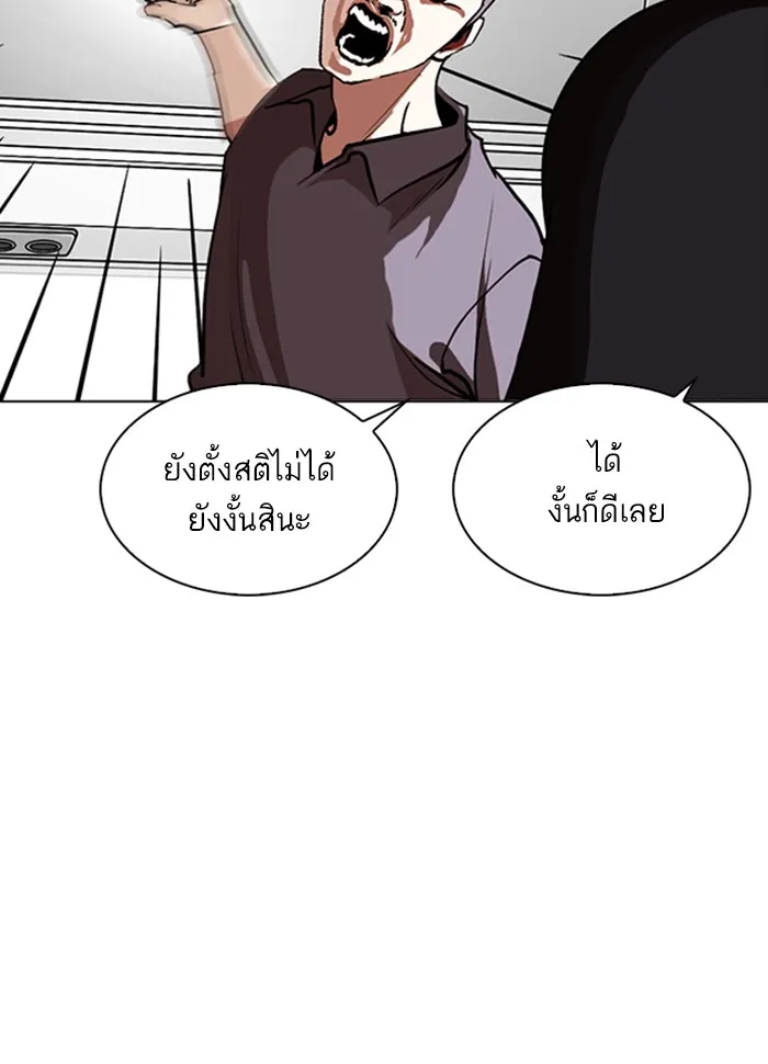 Lookism - หน้า 36