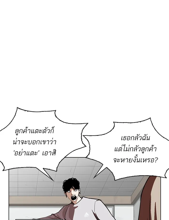 Lookism - หน้า 119