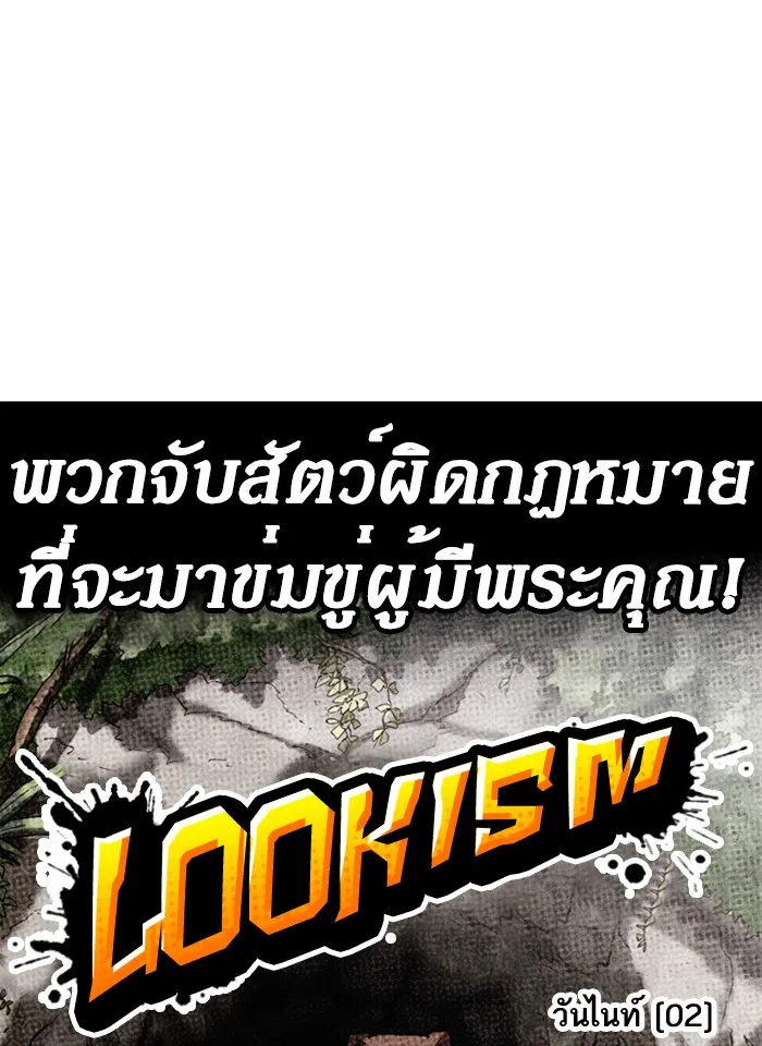 Lookism - หน้า 50