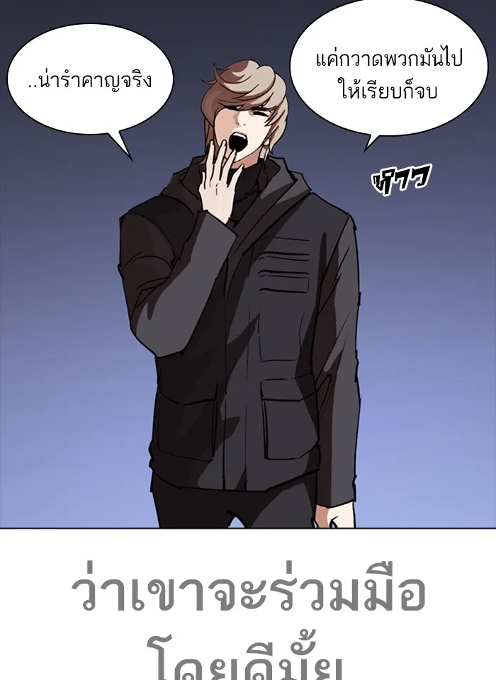 Lookism - หน้า 77