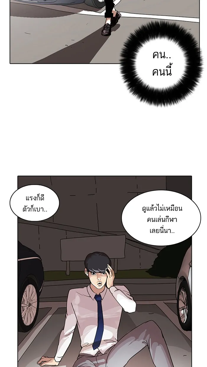 Lookism - หน้า 2