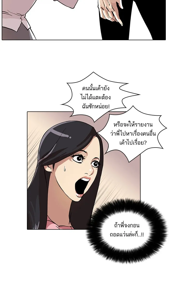 Lookism - หน้า 26