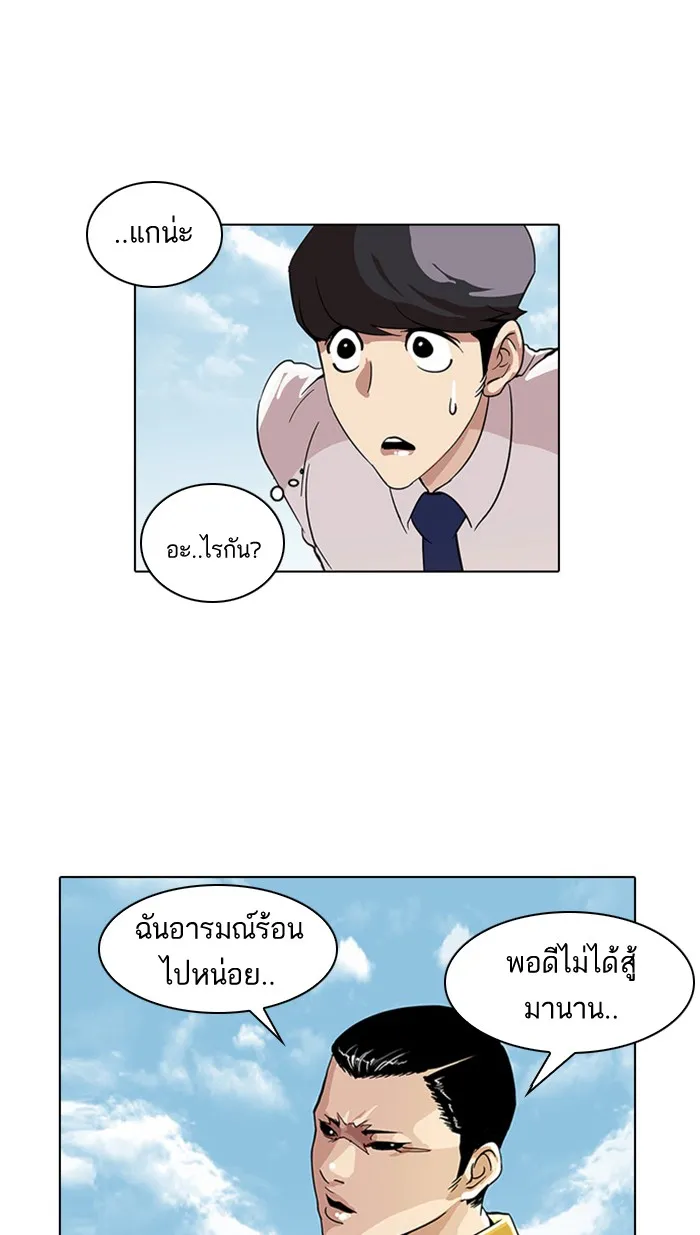 Lookism - หน้า 28