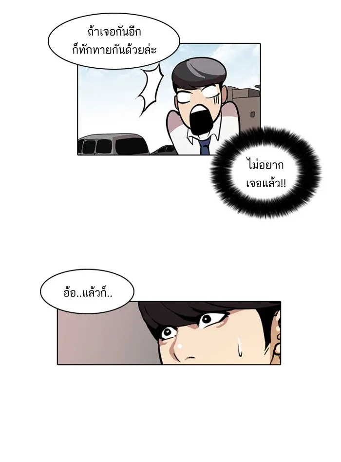 Lookism - หน้า 32