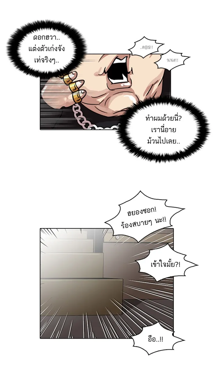 Lookism - หน้า 60