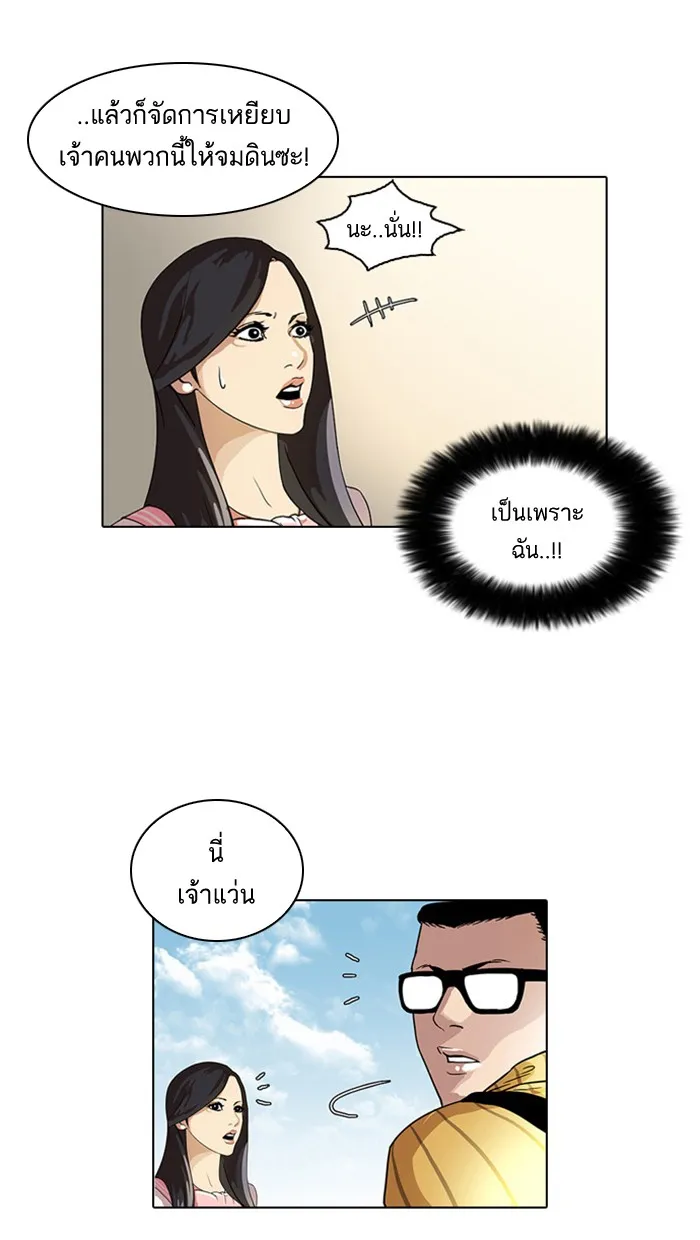 Lookism - หน้า 8