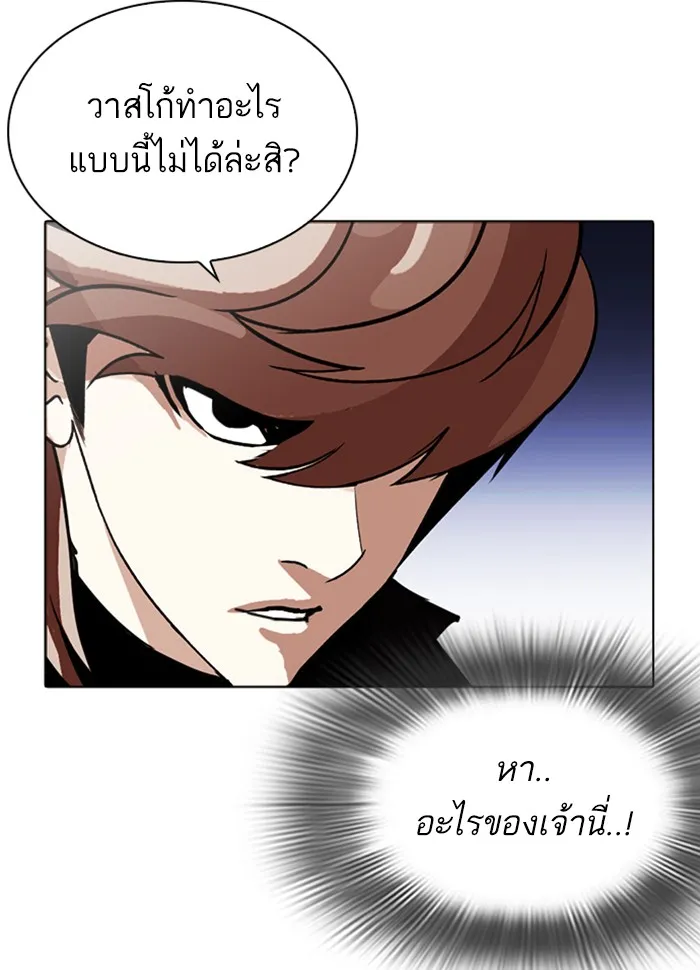 Lookism - หน้า 116