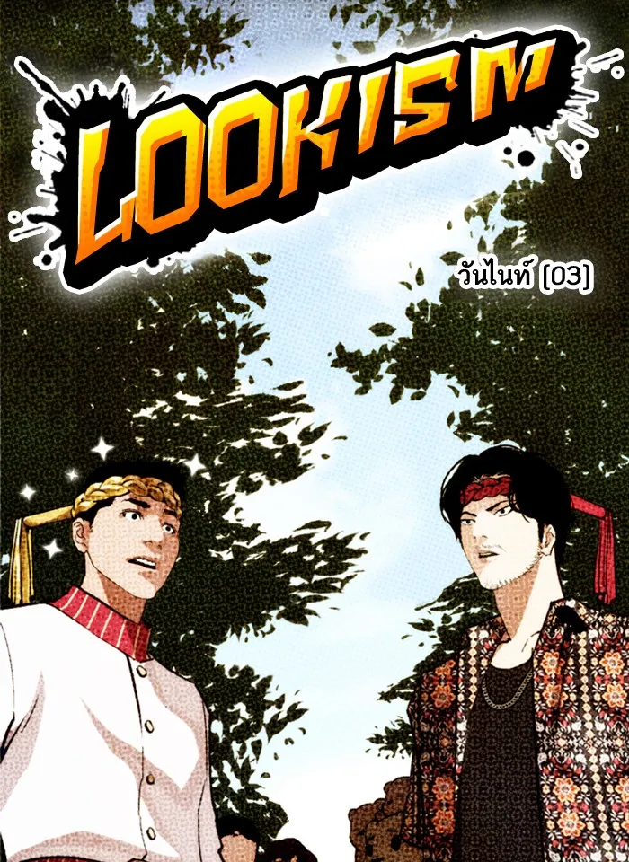 Lookism - หน้า 36