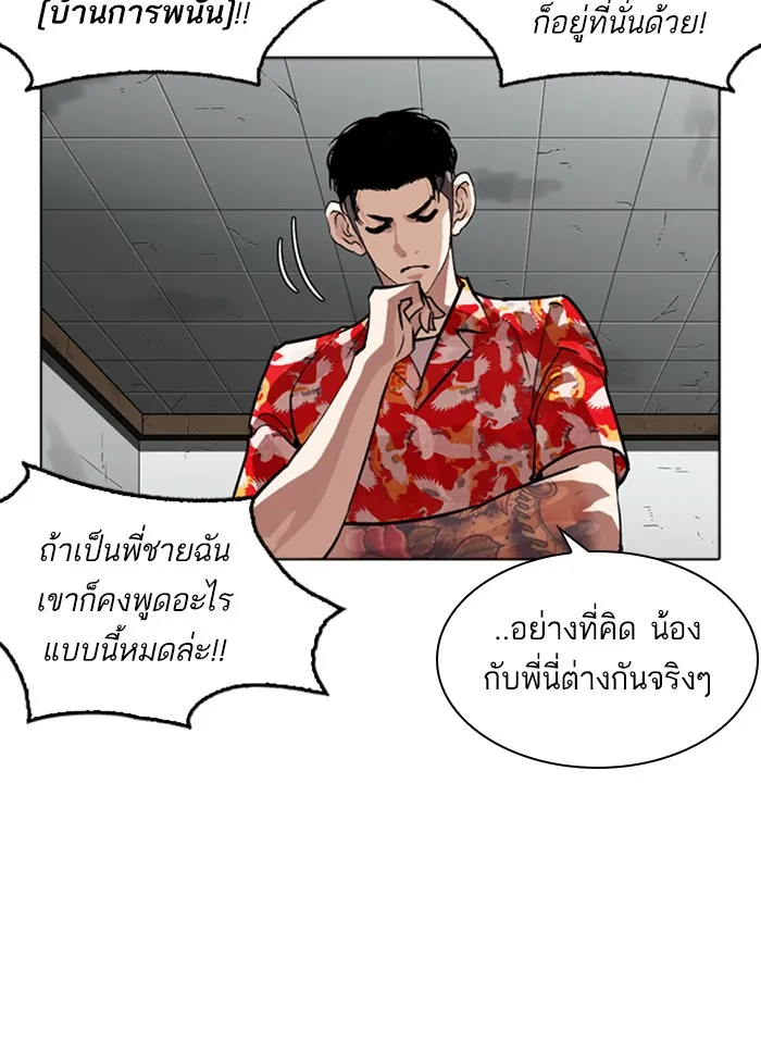 Lookism - หน้า 41