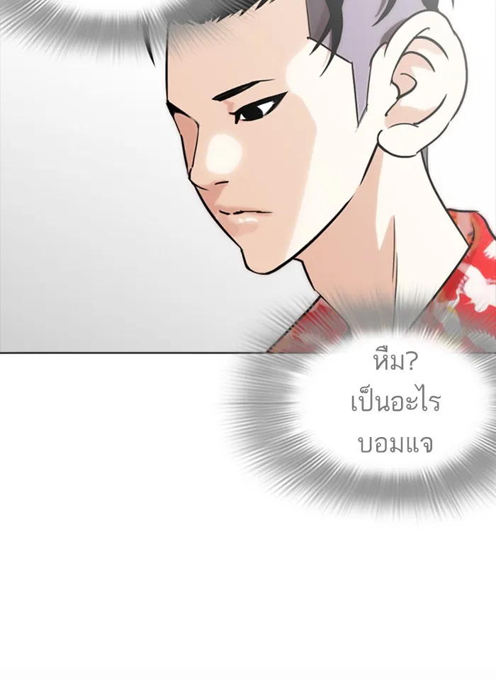 Lookism - หน้า 47