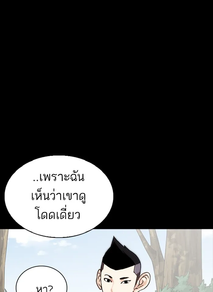 Lookism - หน้า 50