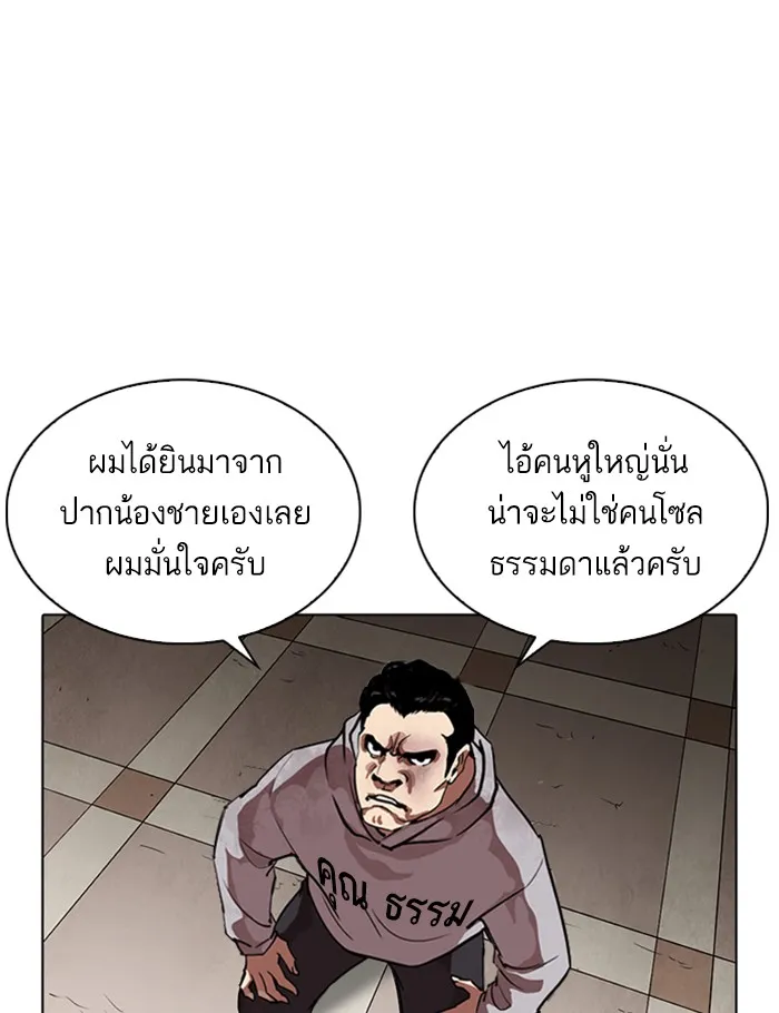 Lookism - หน้า 81