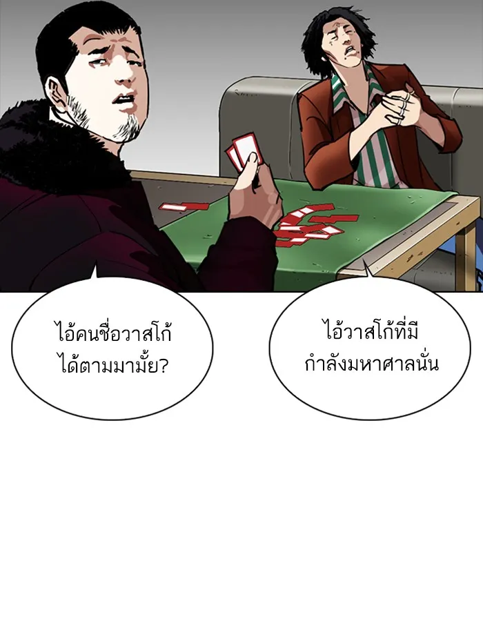 Lookism - หน้า 83