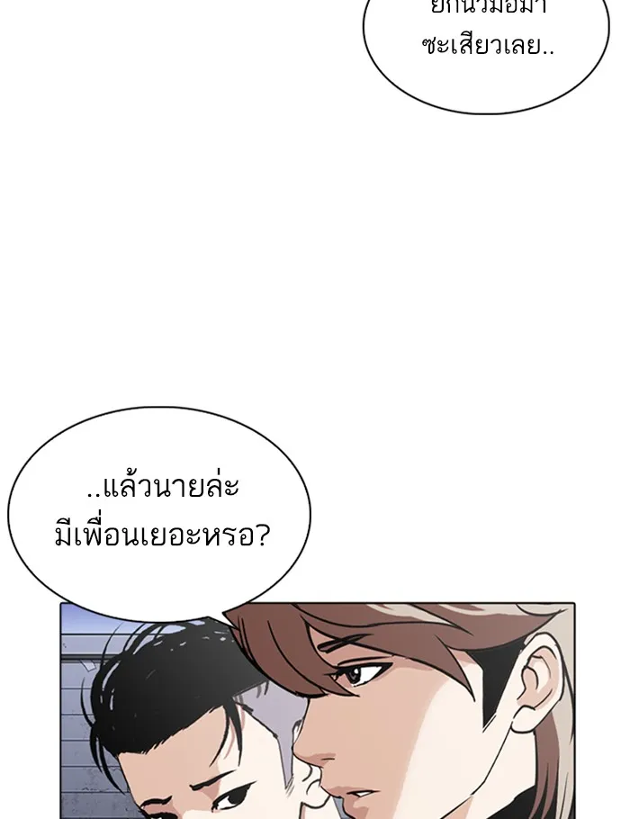 Lookism - หน้า 96