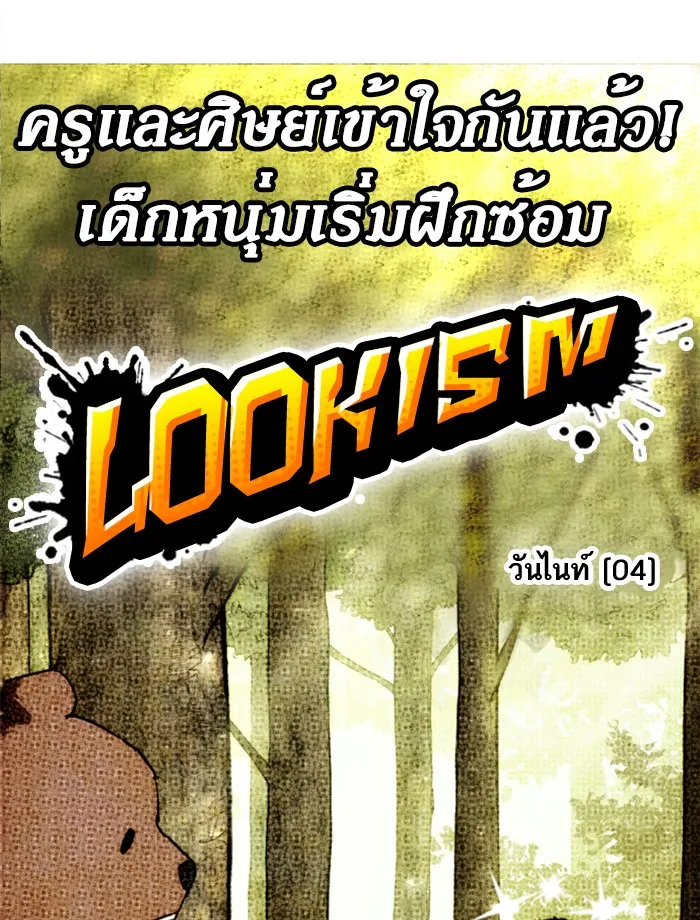 Lookism - หน้า 63