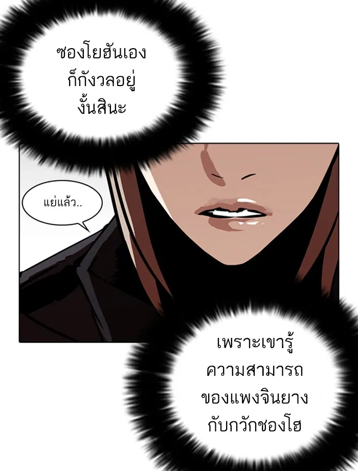 Lookism - หน้า 84