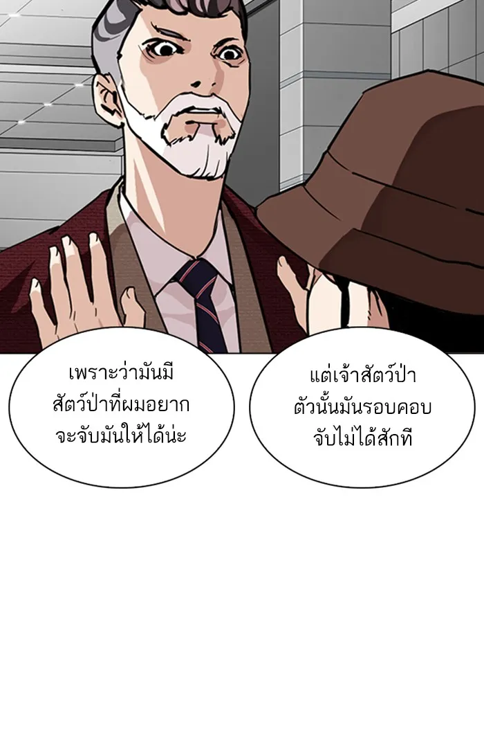 Lookism - หน้า 100