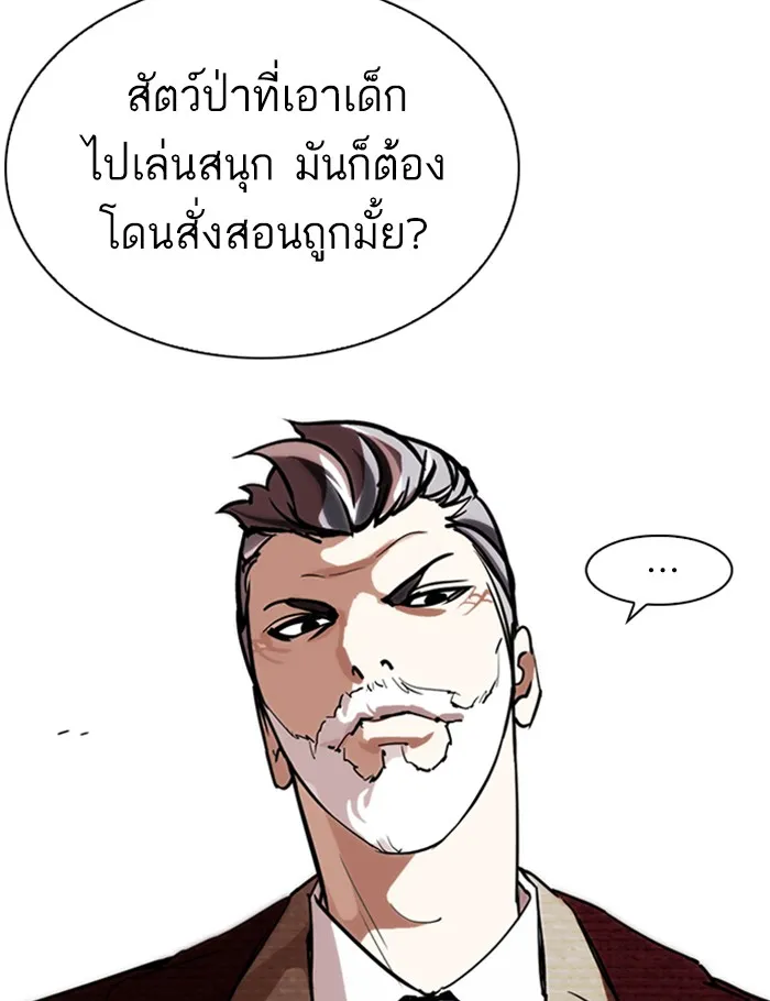 Lookism - หน้า 103