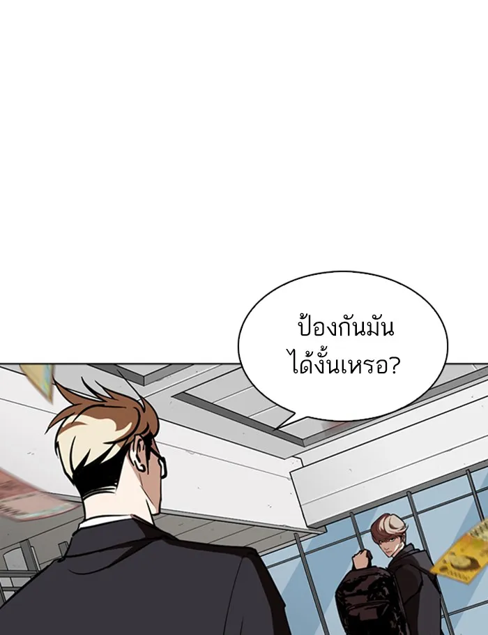 Lookism - หน้า 139