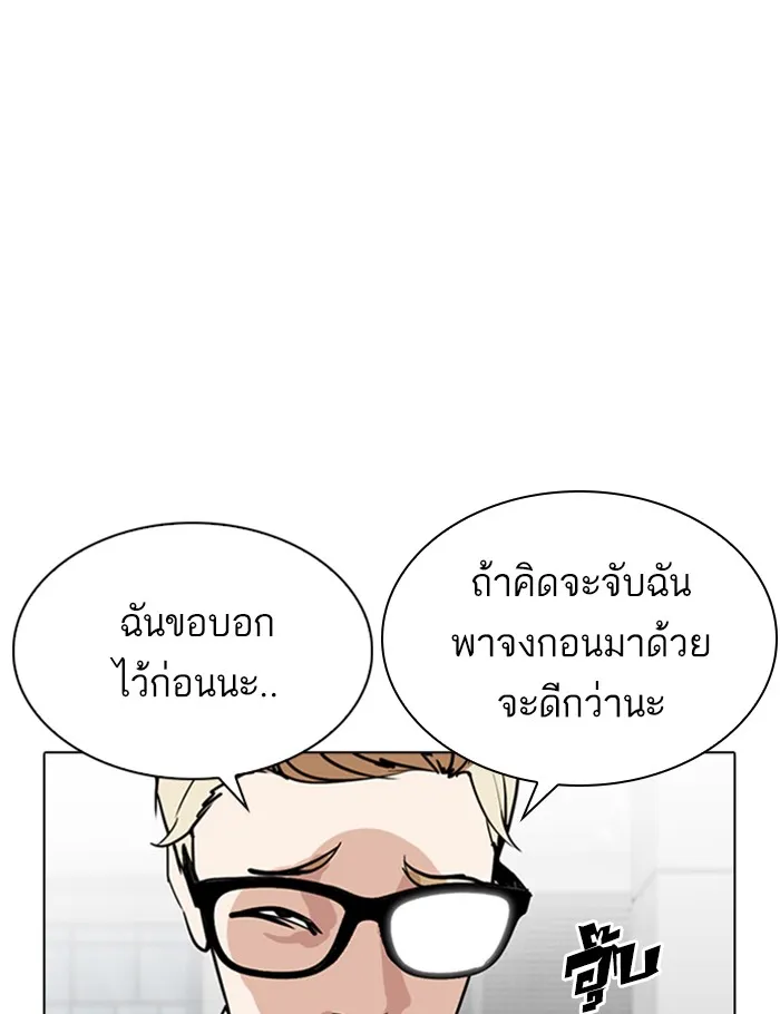 Lookism - หน้า 147