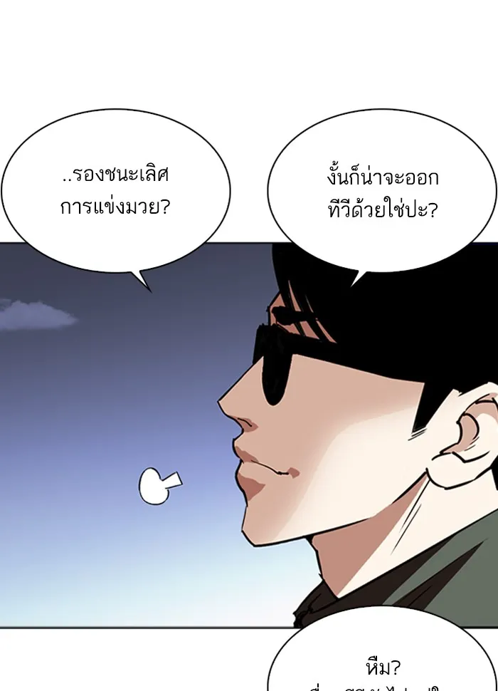 Lookism - หน้า 15