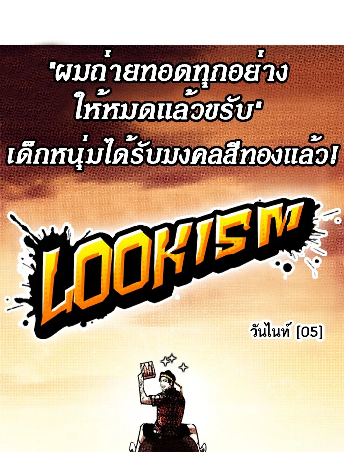 Lookism - หน้า 79