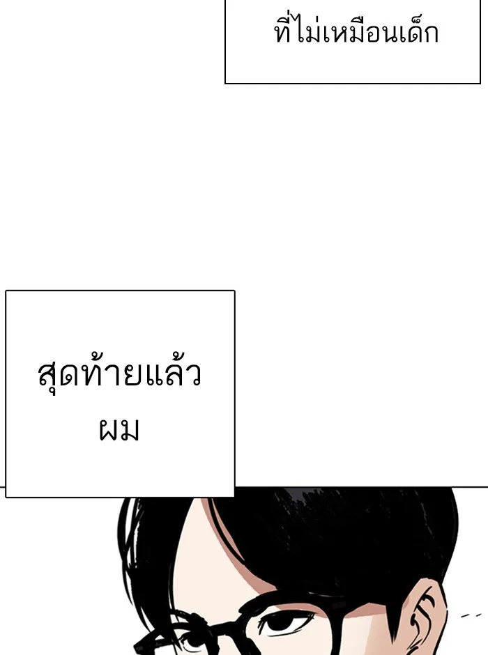 Lookism - หน้า 137