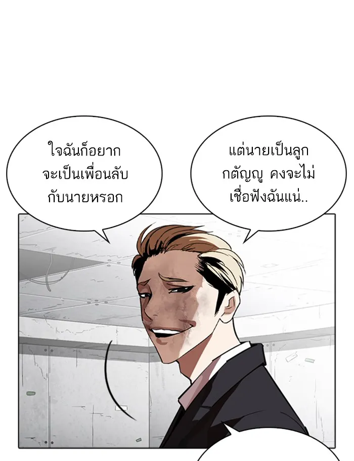 Lookism - หน้า 39