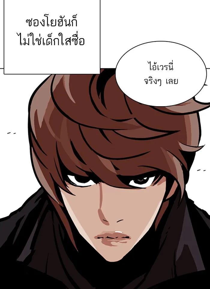 Lookism - หน้า 6